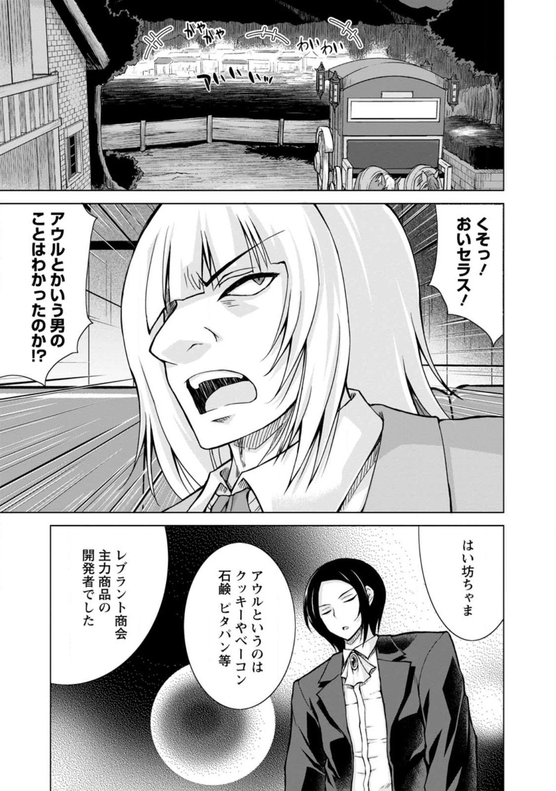 のんべんだらりな転生者～貧乏農家を満喫す～ 第14.3話 - 7