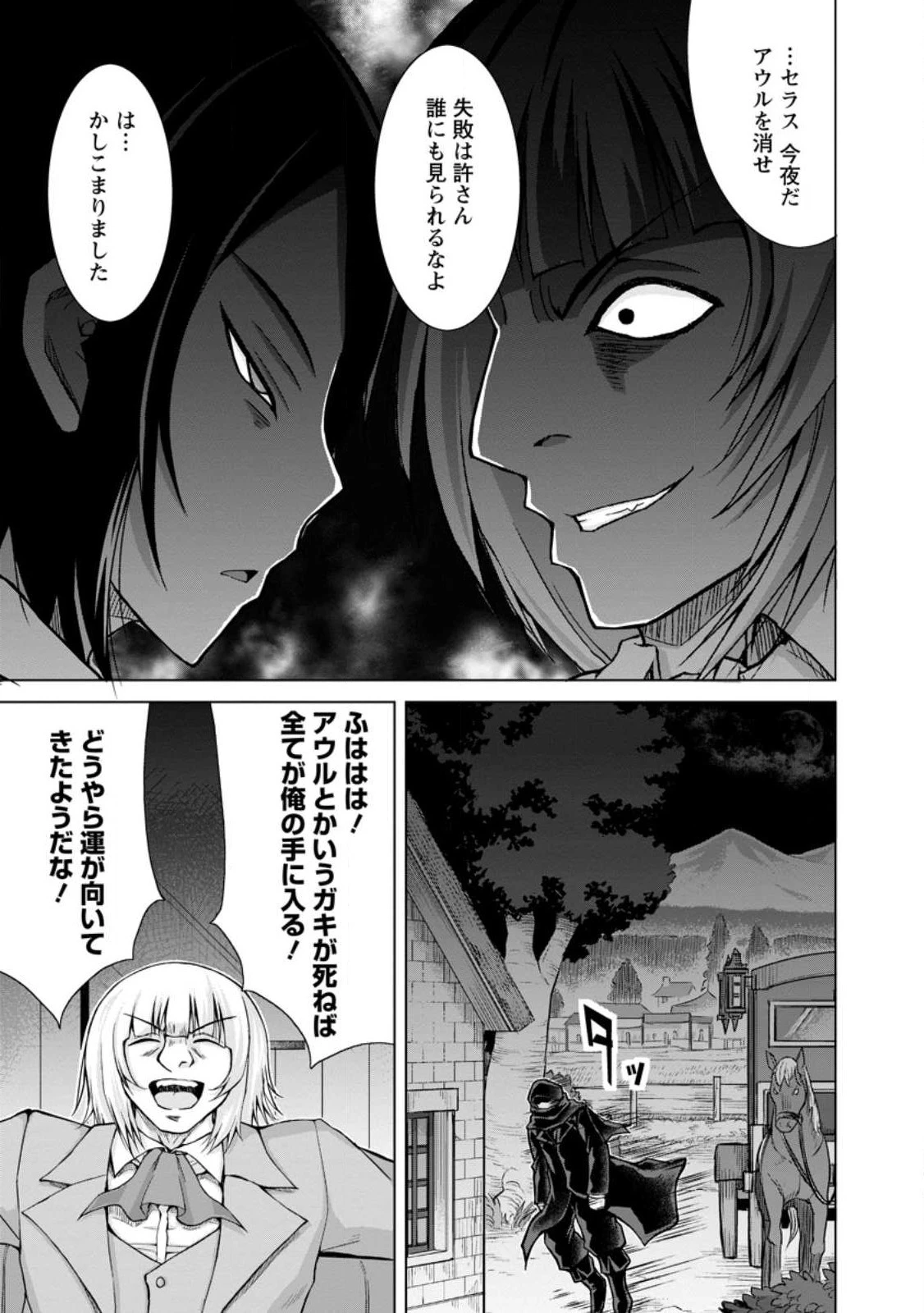 のんべんだらりな転生者～貧乏農家を満喫す～ 第14.3話 - 9