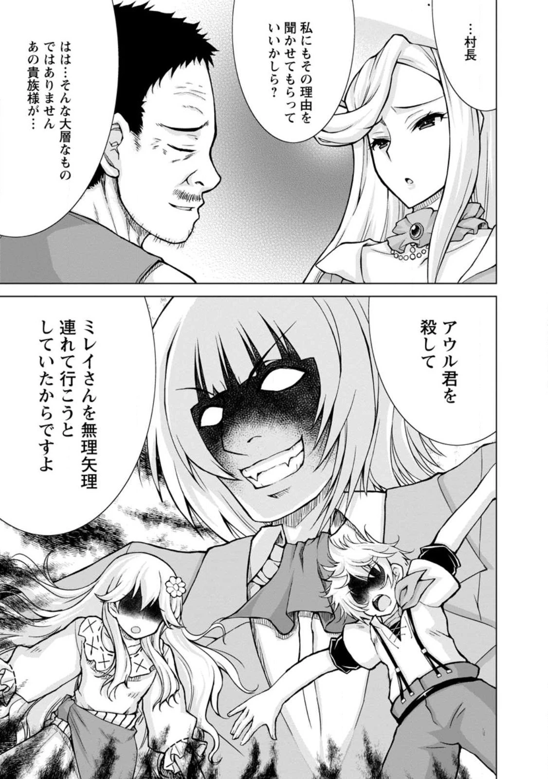 のんべんだらりな転生者～貧乏農家を満喫す～ 第15.1話 - 5