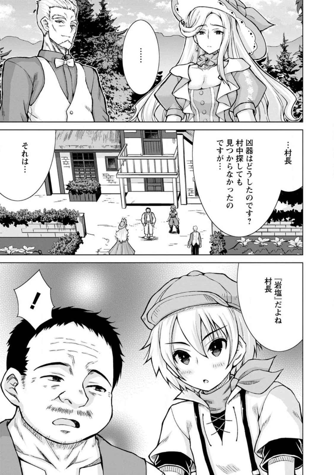 のんべんだらりな転生者～貧乏農家を満喫す～ 第15.1話 - 7