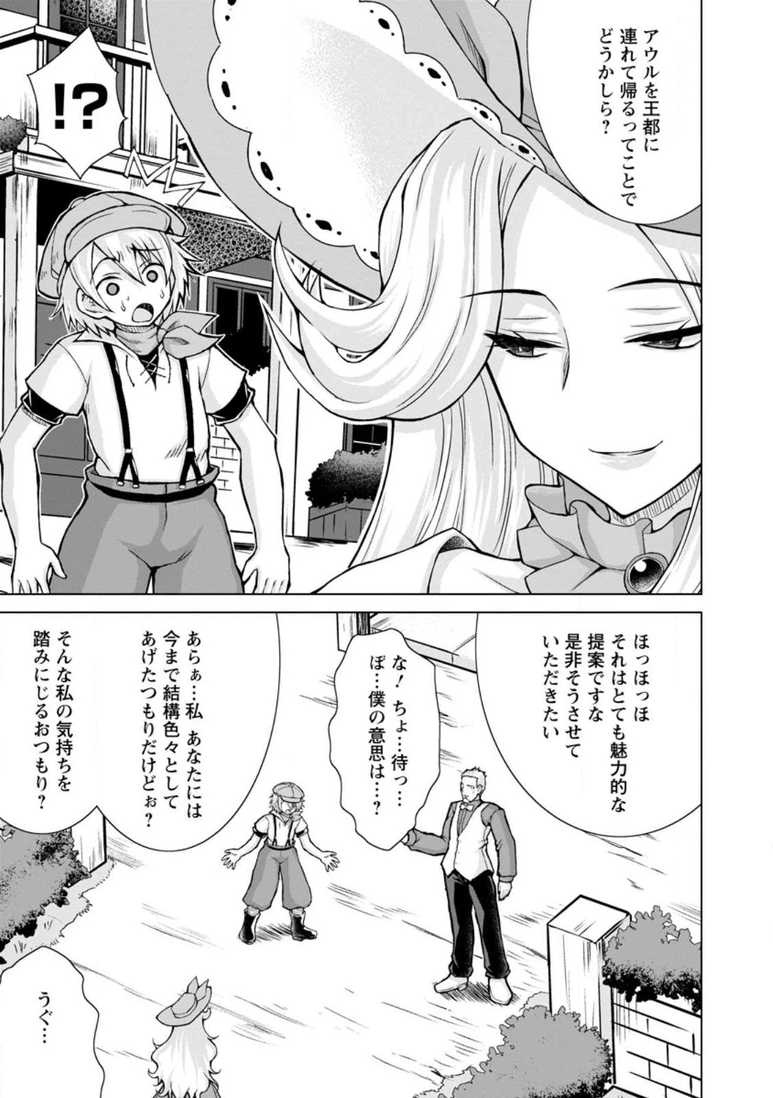 のんべんだらりな転生者～貧乏農家を満喫す～ 第15.1話 - 11