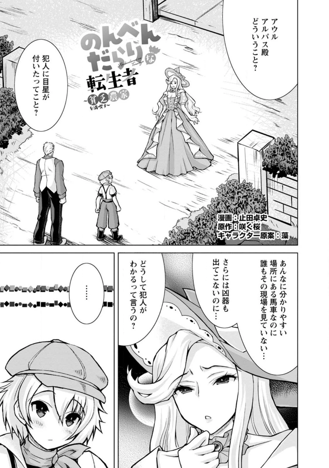 のんべんだらりな転生者～貧乏農家を満喫す～ 第15.2話 - 1