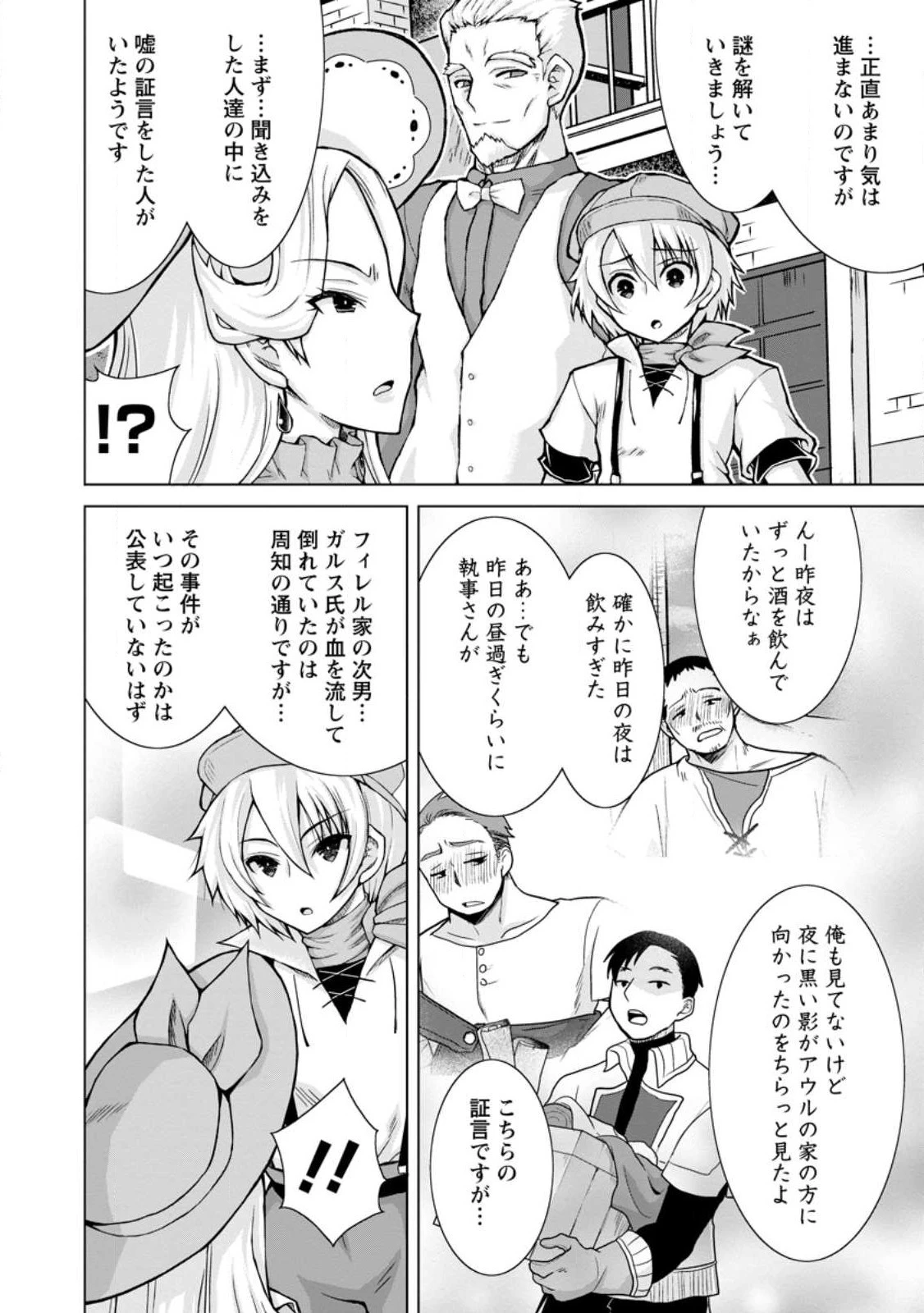 のんべんだらりな転生者～貧乏農家を満喫す～ 第15.2話 - 2