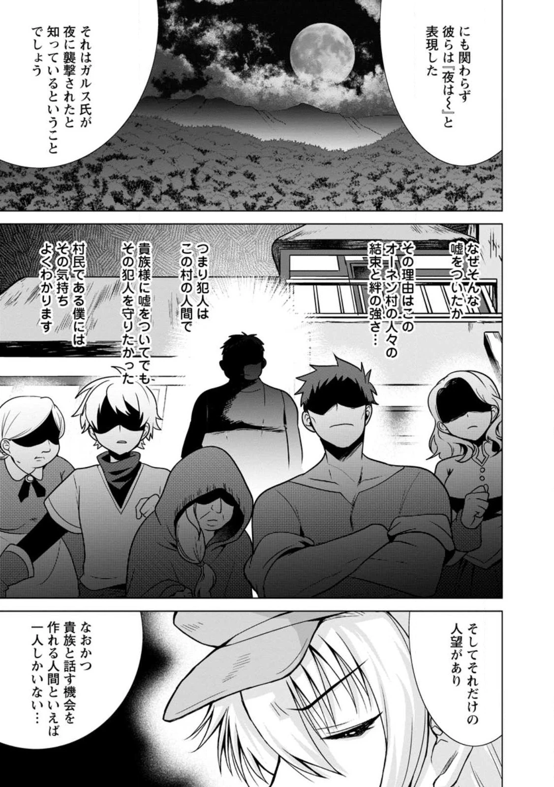 のんべんだらりな転生者～貧乏農家を満喫す～ 第15.2話 - 3