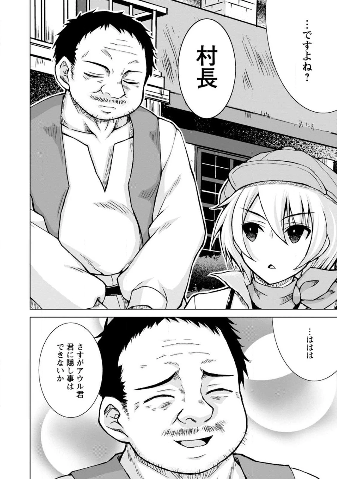 のんべんだらりな転生者～貧乏農家を満喫す～ 第15.2話 - 4