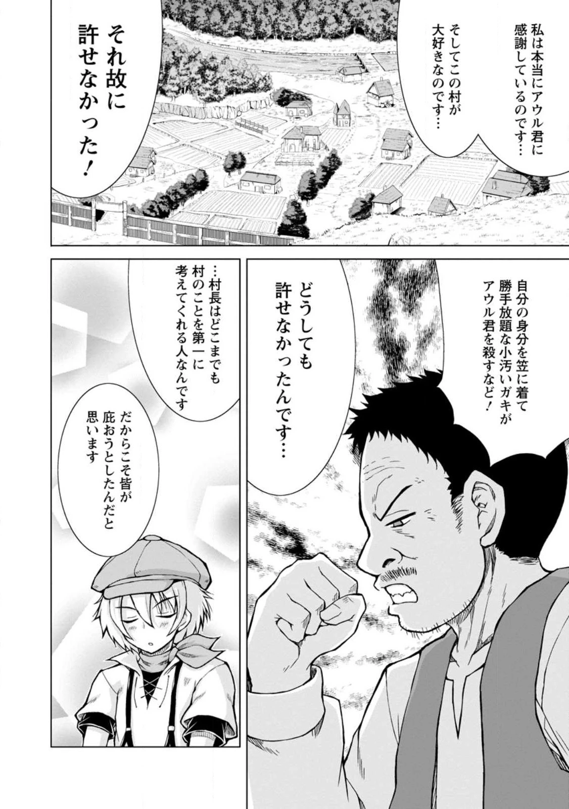 のんべんだらりな転生者～貧乏農家を満喫す～ 第15.2話 - 6