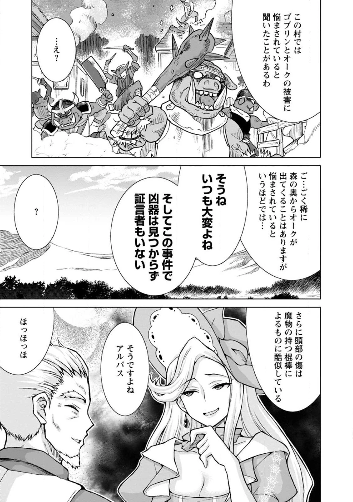 のんべんだらりな転生者～貧乏農家を満喫す～ 第15.2話 - 9