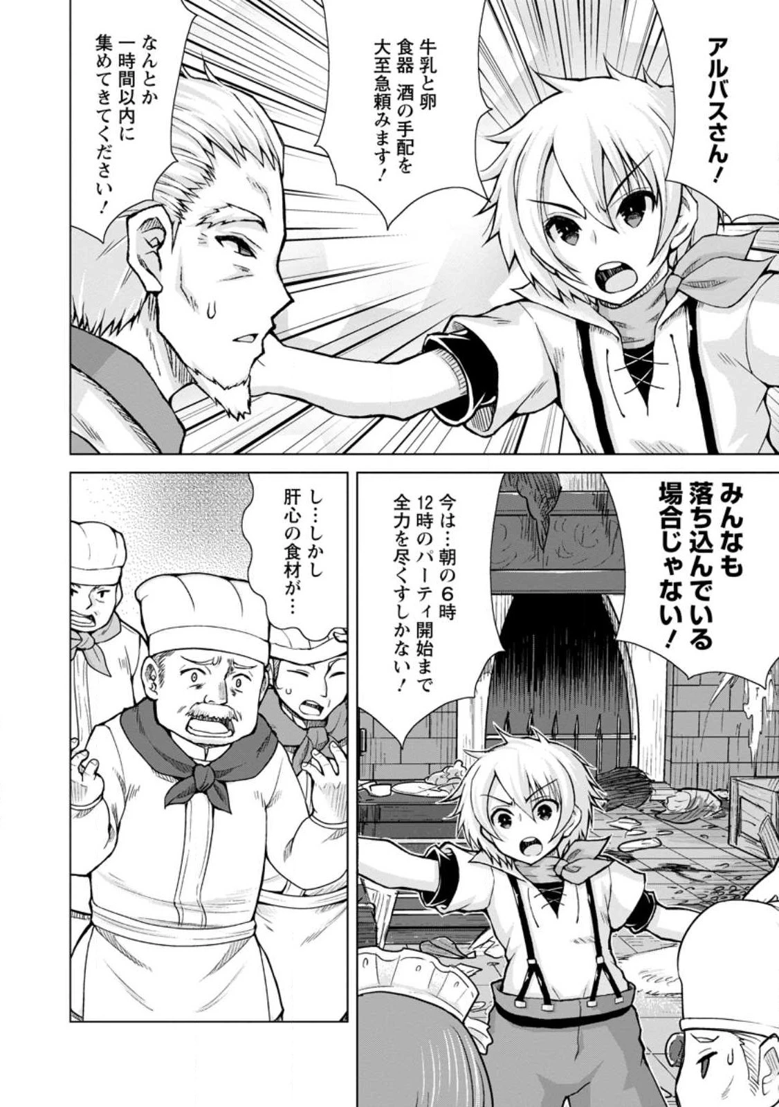 のんべんだらりな転生者～貧乏農家を満喫す～ 第17.1話 - 4