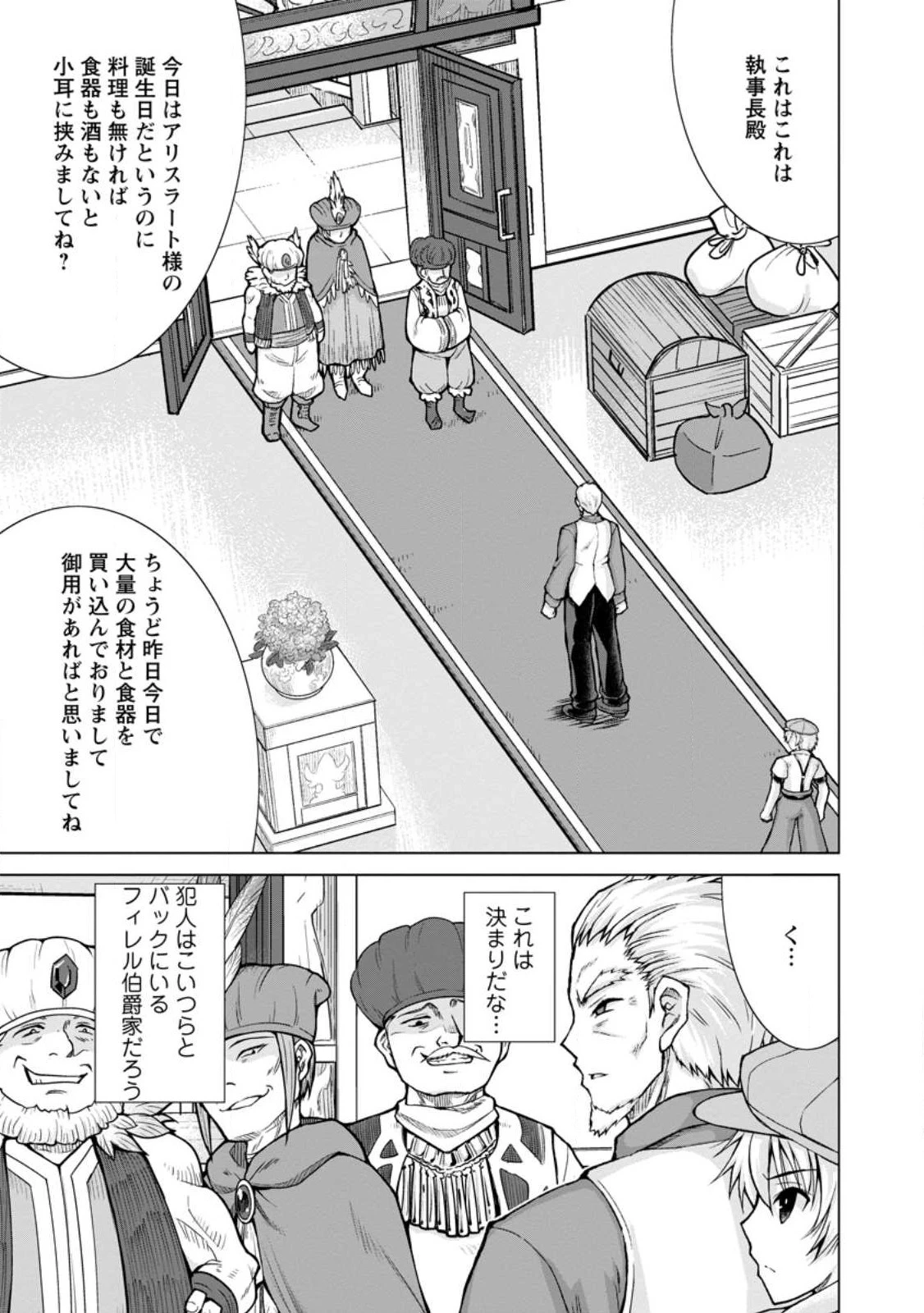 のんべんだらりな転生者～貧乏農家を満喫す～ 第17.1話 - 11