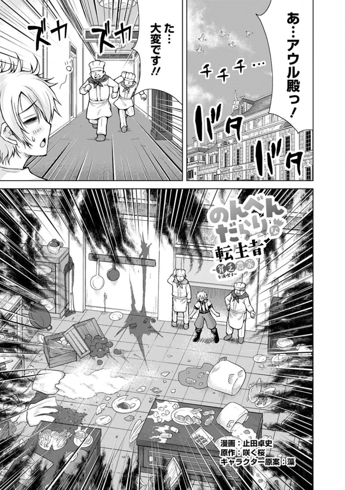 のんべんだらりな転生者～貧乏農家を満喫す～ 第17.2話 - 1