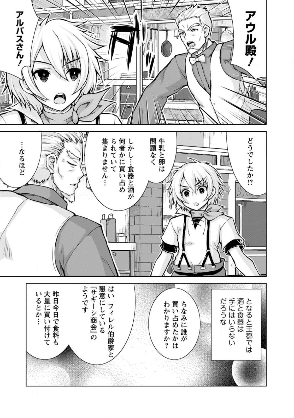 のんべんだらりな転生者～貧乏農家を満喫す～ 第17.2話 - 9