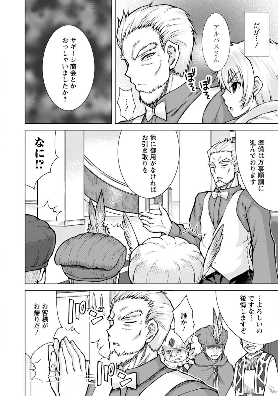 のんべんだらりな転生者～貧乏農家を満喫す～ 第17.2話 - 12