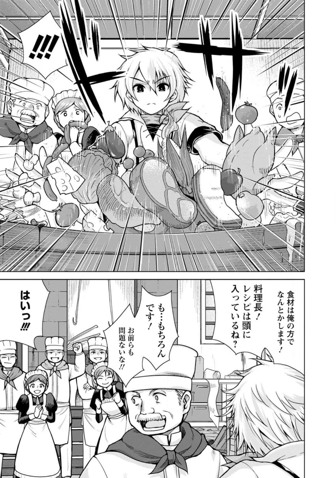 のんべんだらりな転生者～貧乏農家を満喫す～ 第17.3話 - 5