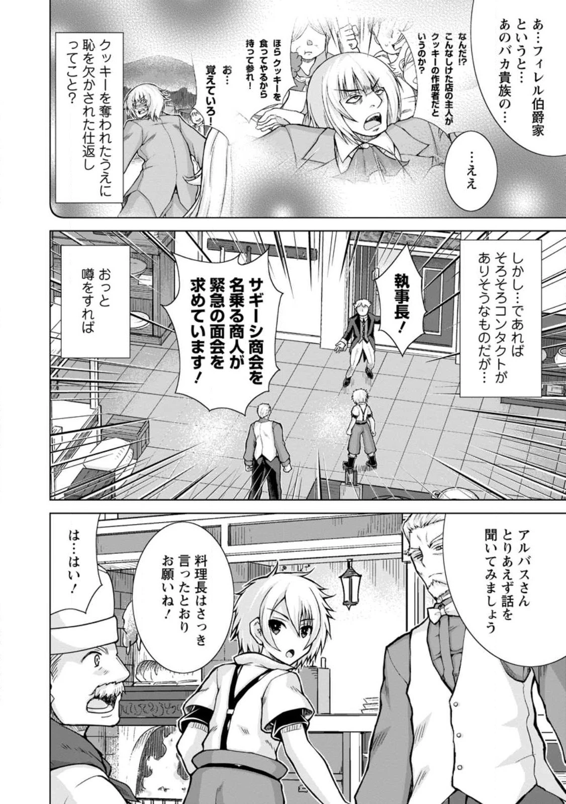 のんべんだらりな転生者～貧乏農家を満喫す～ 第17.3話 - 10