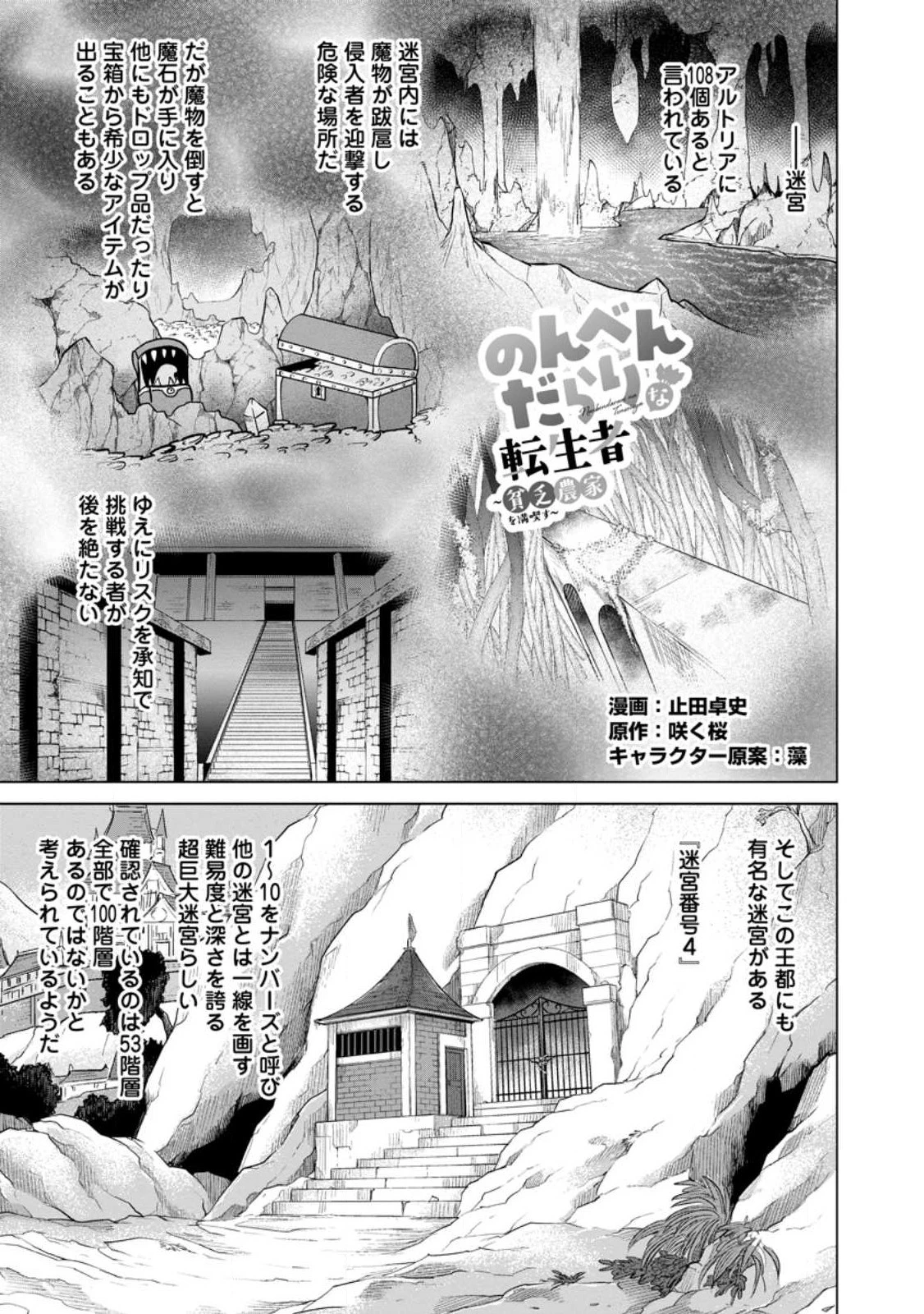 のんべんだらりな転生者～貧乏農家を満喫す～ 第18.2話 - 1