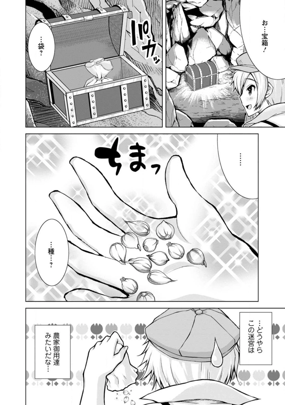 のんべんだらりな転生者～貧乏農家を満喫す～ 第18.3話 - 8