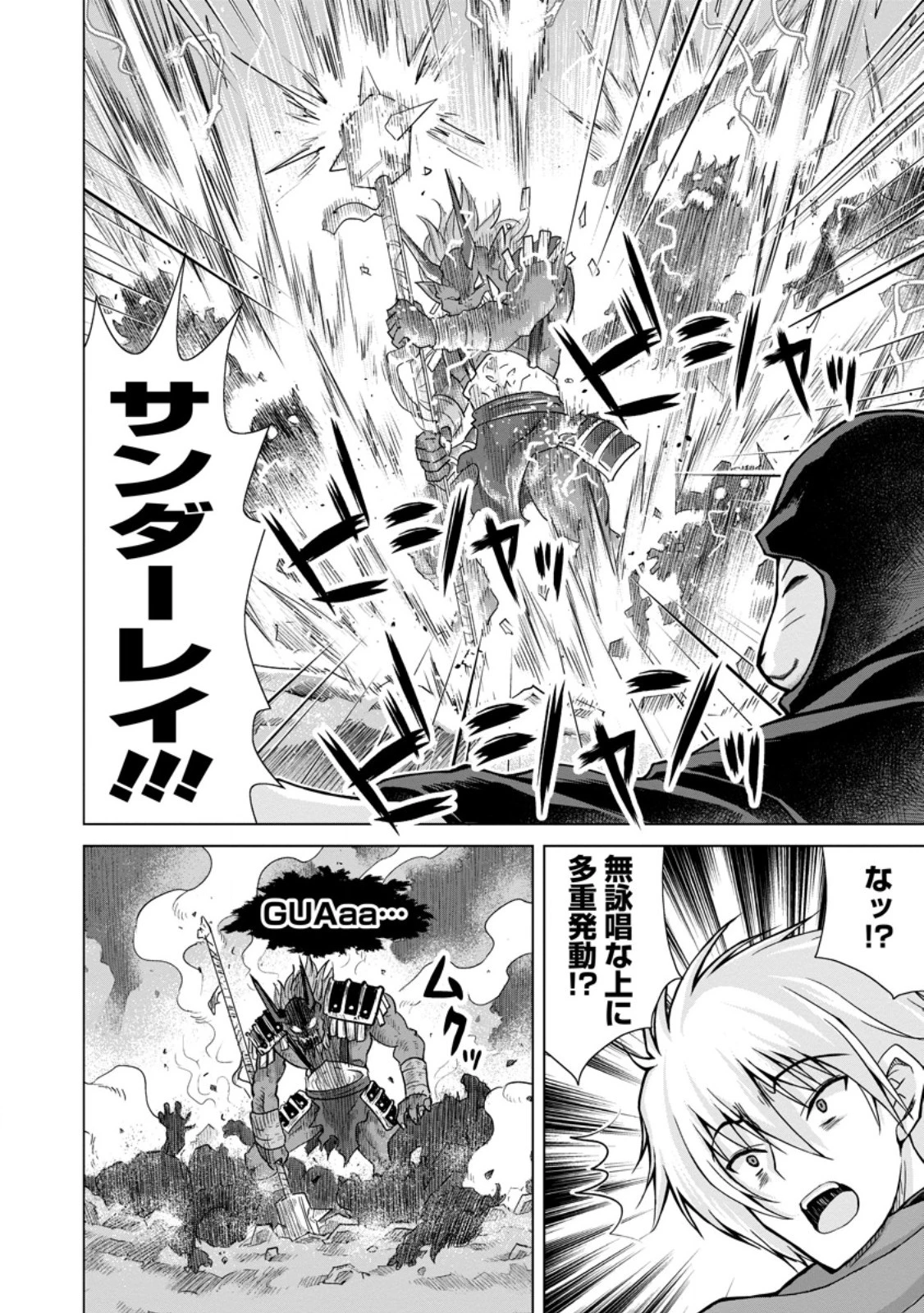 のんべんだらりな転生者～貧乏農家を満喫す～ 第19.1話 - 4