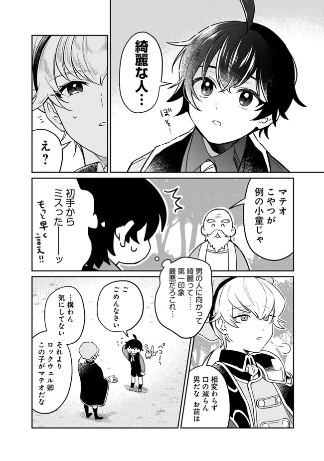 報われなかった村人A、貴族に拾われて溺愛される上に、実は持っていた伝説級の神スキルも覚醒した 第2話 - 4