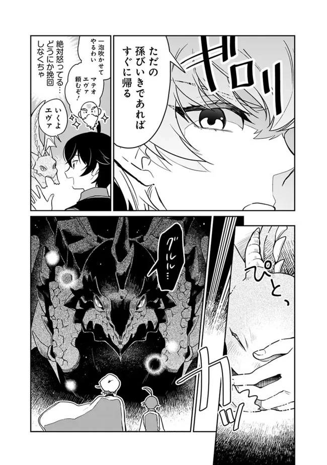 報われなかった村人A、貴族に拾われて溺愛される上に、実は持っていた伝説級の神スキルも覚醒した 第2話 - 5