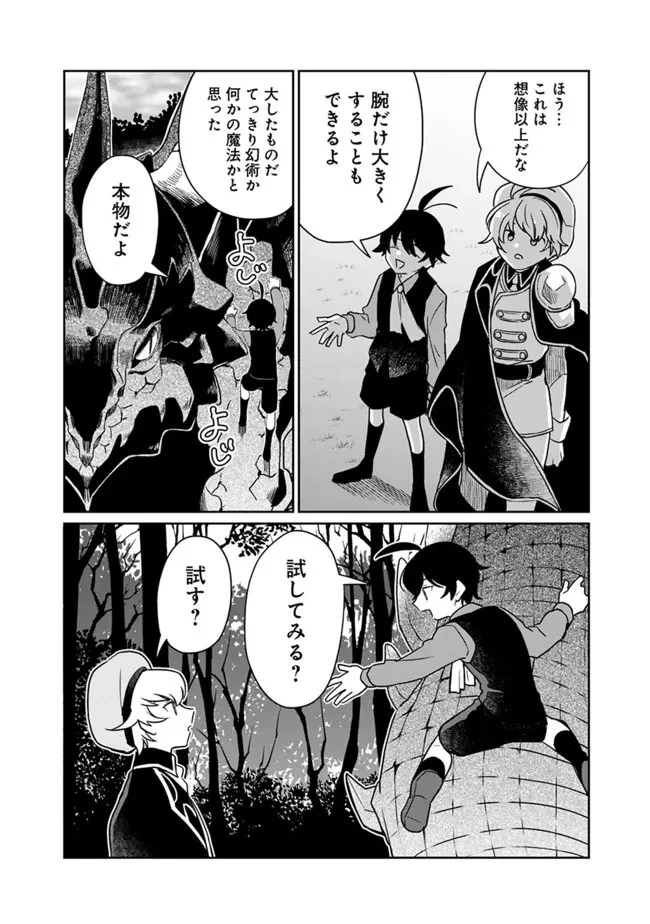 報われなかった村人A、貴族に拾われて溺愛される上に、実は持っていた伝説級の神スキルも覚醒した 第2話 - 6