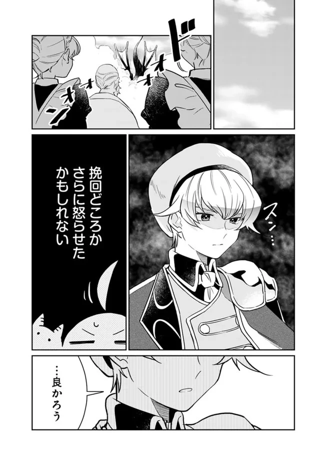 報われなかった村人A、貴族に拾われて溺愛される上に、実は持っていた伝説級の神スキルも覚醒した 第2話 - 12