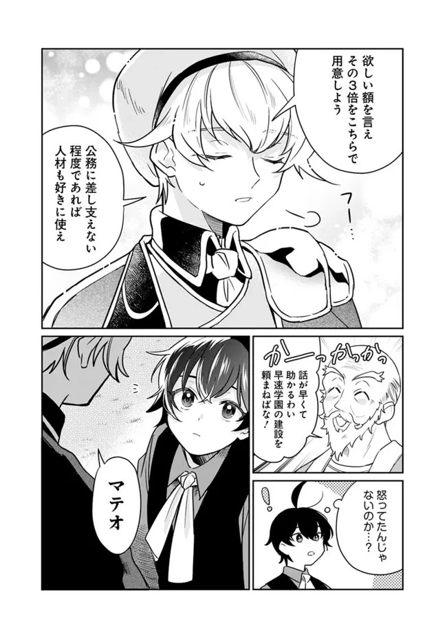 報われなかった村人A、貴族に拾われて溺愛される上に、実は持っていた伝説級の神スキルも覚醒した 第2話 - 13