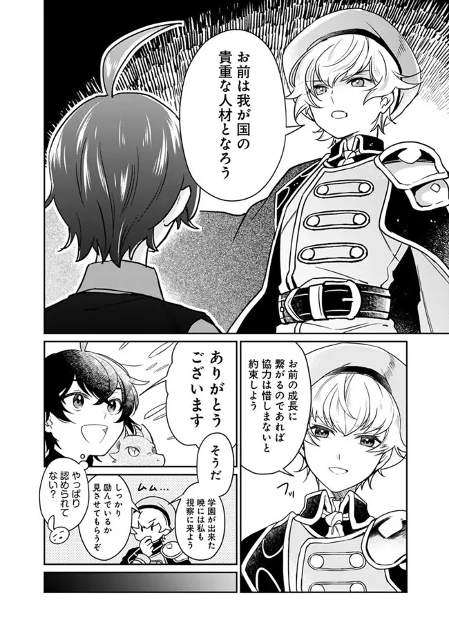 報われなかった村人A、貴族に拾われて溺愛される上に、実は持っていた伝説級の神スキルも覚醒した 第2話 - 14