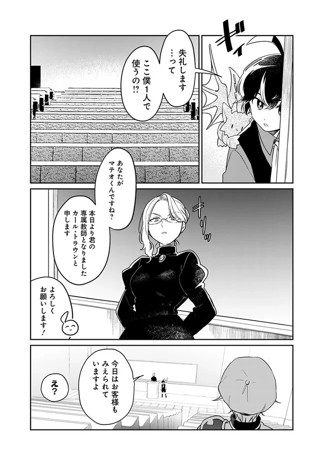 報われなかった村人A、貴族に拾われて溺愛される上に、実は持っていた伝説級の神スキルも覚醒した 第3話 - 5