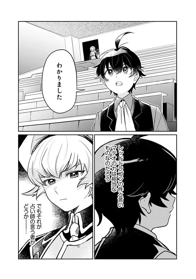 報われなかった村人A、貴族に拾われて溺愛される上に、実は持っていた伝説級の神スキルも覚醒した 第3話 - 7