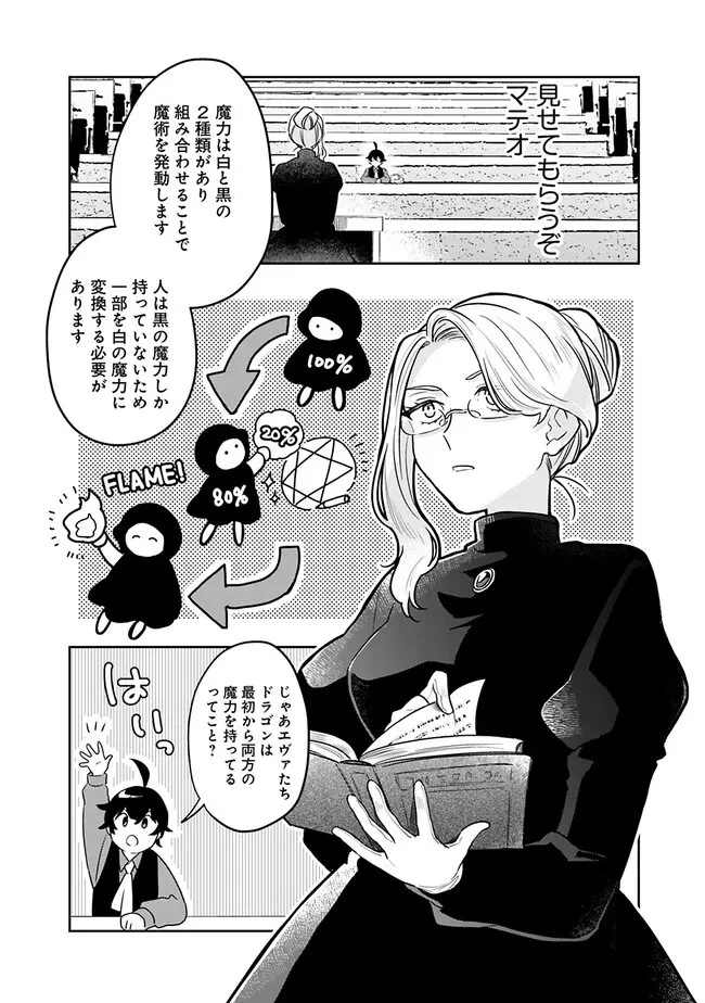 報われなかった村人A、貴族に拾われて溺愛される上に、実は持っていた伝説級の神スキルも覚醒した 第3話 - 8