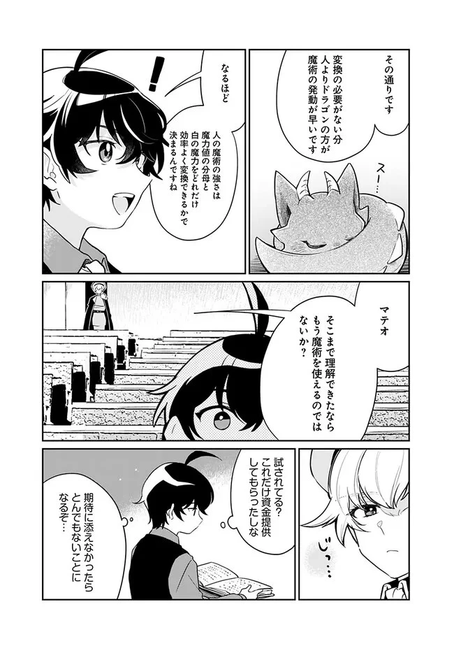 報われなかった村人A、貴族に拾われて溺愛される上に、実は持っていた伝説級の神スキルも覚醒した 第3話 - 9