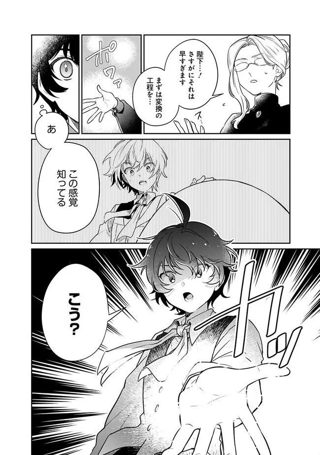 報われなかった村人A、貴族に拾われて溺愛される上に、実は持っていた伝説級の神スキルも覚醒した 第3話 - 10