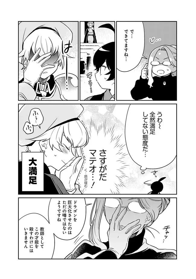 報われなかった村人A、貴族に拾われて溺愛される上に、実は持っていた伝説級の神スキルも覚醒した 第3話 - 11