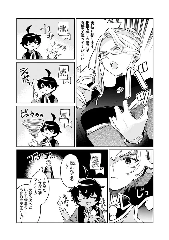 報われなかった村人A、貴族に拾われて溺愛される上に、実は持っていた伝説級の神スキルも覚醒した 第3話 - 12