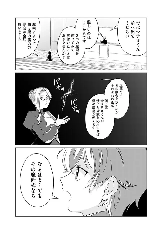 報われなかった村人A、貴族に拾われて溺愛される上に、実は持っていた伝説級の神スキルも覚醒した 第3話 - 13