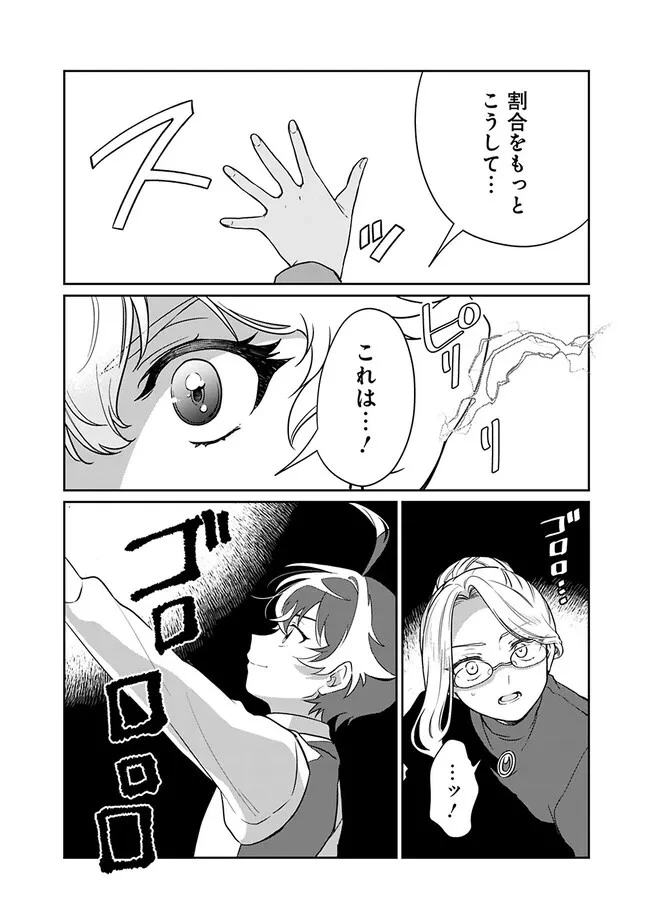 報われなかった村人A、貴族に拾われて溺愛される上に、実は持っていた伝説級の神スキルも覚醒した 第3話 - 14