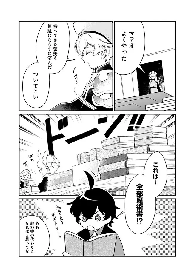 報われなかった村人A、貴族に拾われて溺愛される上に、実は持っていた伝説級の神スキルも覚醒した 第3話 - 16