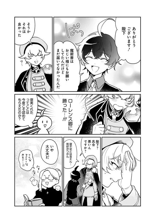 報われなかった村人A、貴族に拾われて溺愛される上に、実は持っていた伝説級の神スキルも覚醒した 第3話 - 17