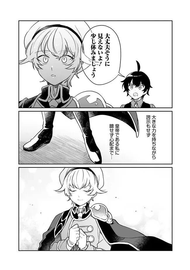 報われなかった村人A、貴族に拾われて溺愛される上に、実は持っていた伝説級の神スキルも覚醒した 第3話 - 18