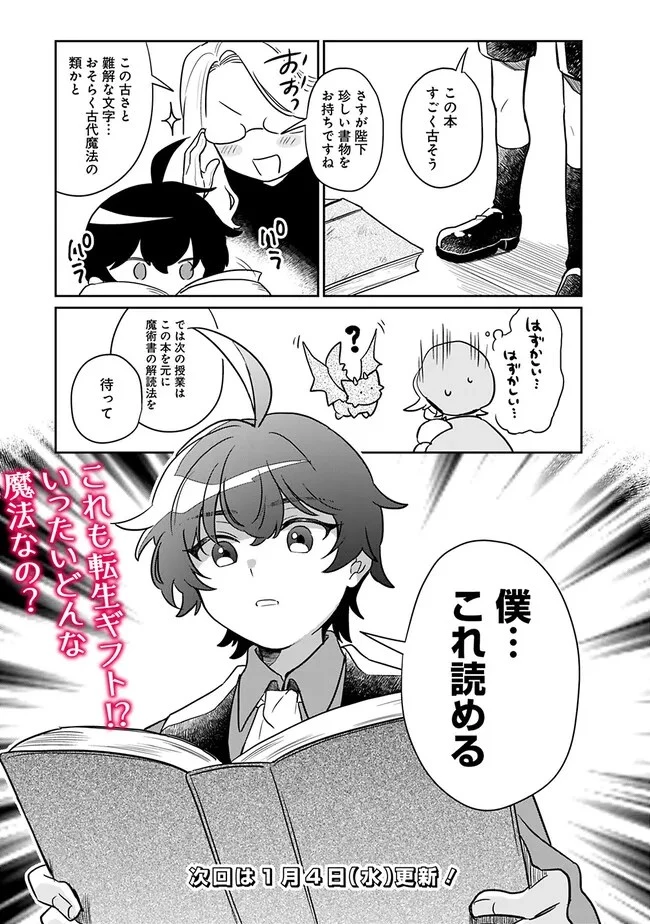 報われなかった村人A、貴族に拾われて溺愛される上に、実は持っていた伝説級の神スキルも覚醒した 第3話 - 20