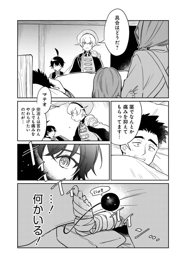 報われなかった村人A、貴族に拾われて溺愛される上に、実は持っていた伝説級の神スキルも覚醒した 第4話 - 5