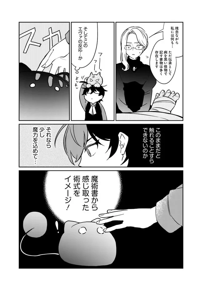 報われなかった村人A、貴族に拾われて溺愛される上に、実は持っていた伝説級の神スキルも覚醒した 第4話 - 7