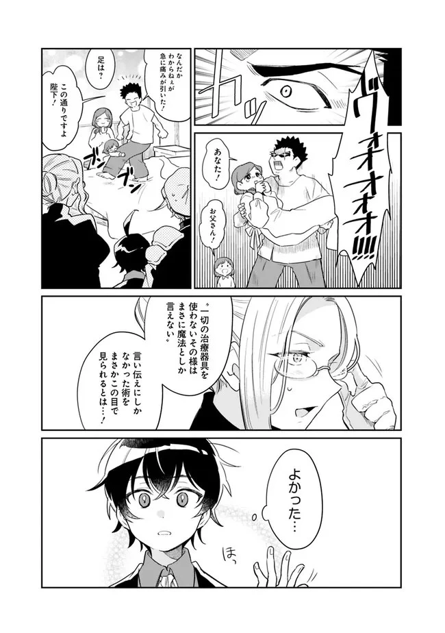 報われなかった村人A、貴族に拾われて溺愛される上に、実は持っていた伝説級の神スキルも覚醒した 第4話 - 9