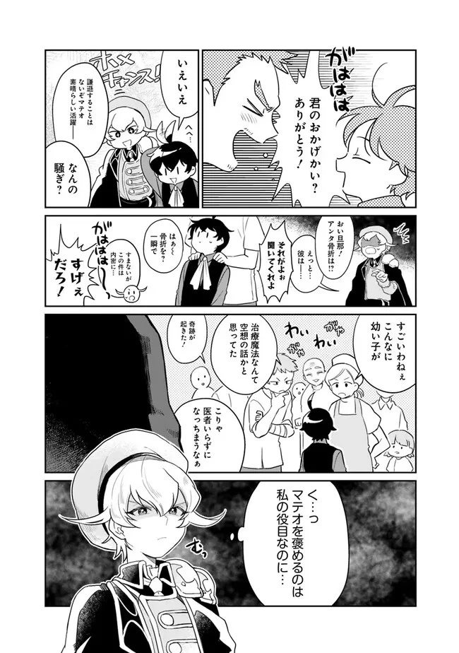 報われなかった村人A、貴族に拾われて溺愛される上に、実は持っていた伝説級の神スキルも覚醒した 第4話 - 10