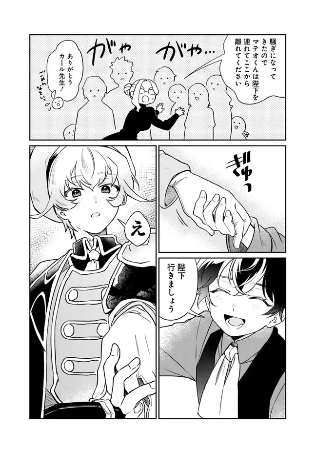 報われなかった村人A、貴族に拾われて溺愛される上に、実は持っていた伝説級の神スキルも覚醒した 第4話 - 11