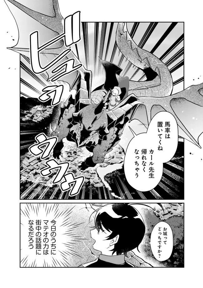 報われなかった村人A、貴族に拾われて溺愛される上に、実は持っていた伝説級の神スキルも覚醒した 第4話 - 12