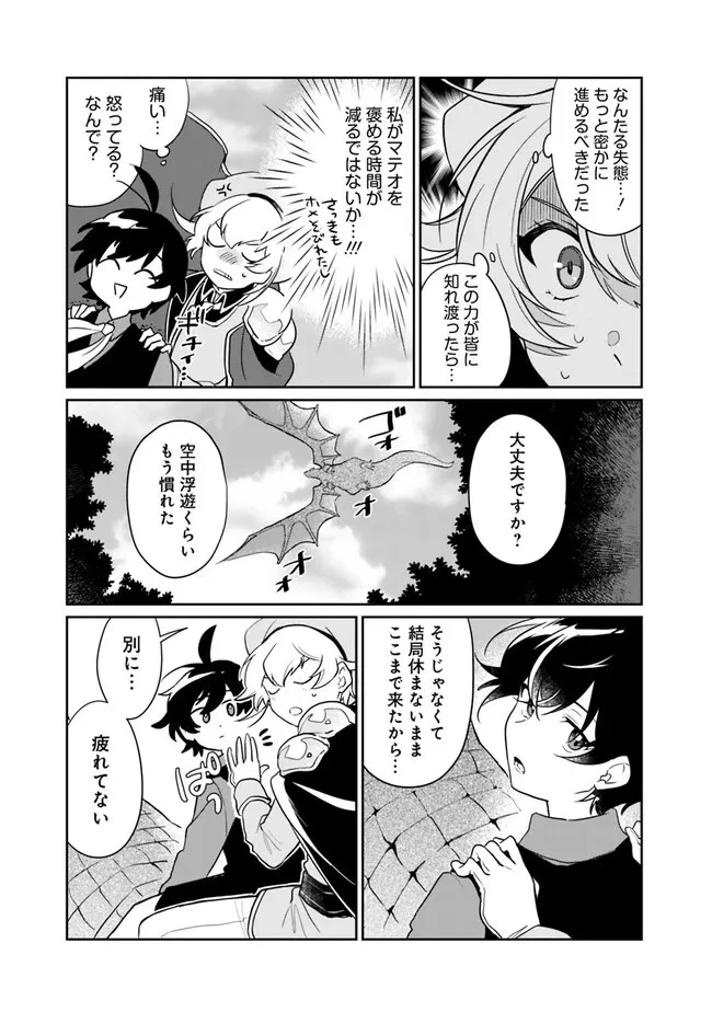 報われなかった村人A、貴族に拾われて溺愛される上に、実は持っていた伝説級の神スキルも覚醒した 第4話 - 13