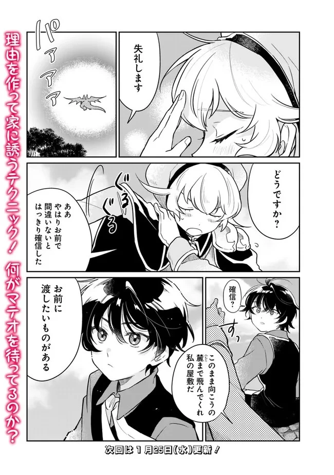 報われなかった村人A、貴族に拾われて溺愛される上に、実は持っていた伝説級の神スキルも覚醒した 第4話 - 16