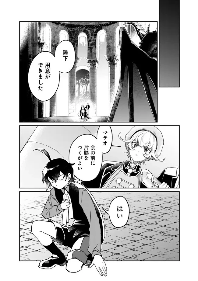 報われなかった村人A、貴族に拾われて溺愛される上に、実は持っていた伝説級の神スキルも覚醒した 第5話 - 4