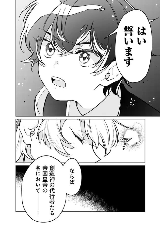 報われなかった村人A、貴族に拾われて溺愛される上に、実は持っていた伝説級の神スキルも覚醒した 第5話 - 8